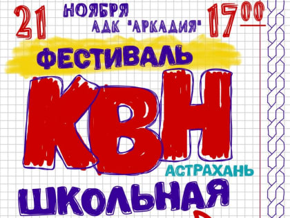 Культурное событие в Астрахани