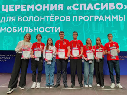 Студенты АГАСУ отмечены за вклад в успешное проведение Международной выставки-форума «Россия»