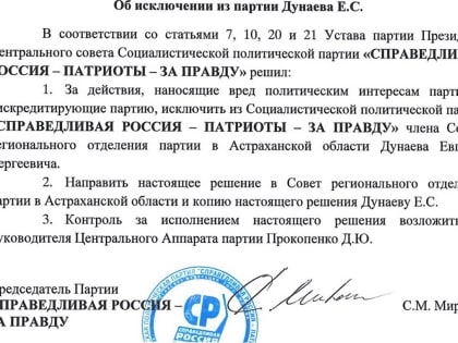 Депутата Евгения Дунаева исключили из «Справедливой России»