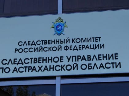 Следователи СУ СК АО раскрывают самые запутанные дела