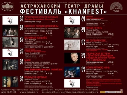 Фестиваль премьер «KHANFEST» подарит праздник театралам