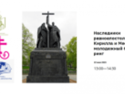 Издательский Совет и Синодальный отдел по делам молодежи проведут молодежный брейн-ринг «Наследники равноапостольных Кирилла и Мефодия»