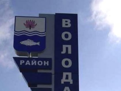 Глава еще одного астраханского района может смениться