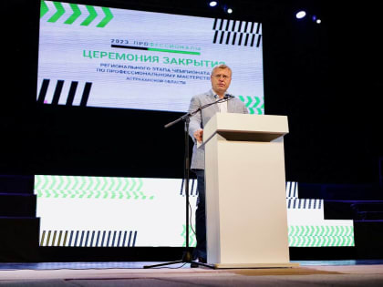 В Астрахани завершился региональный этап чемпионата «Профессионалы»