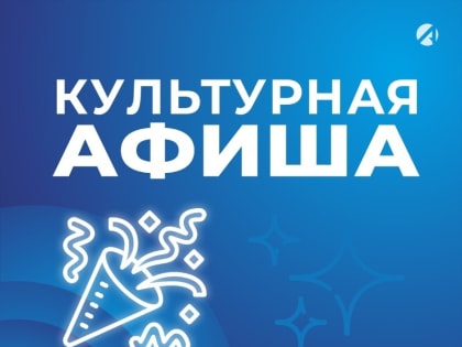 В Астрахани на выходных можно сходить в театр, кино, на мастер-класс и пробежку
