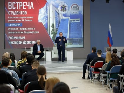 Ректор Луганского государственного университета имени В. Даля встретился со студентами АГУ