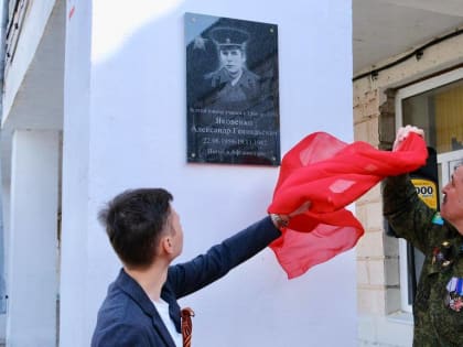В Астраханской области открыли мемориальную доску в память о воине-интернационалисте