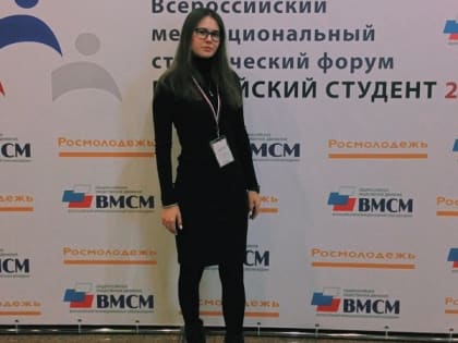 Студентка АГУ представила вуз на форуме «Российский студент — 2019»