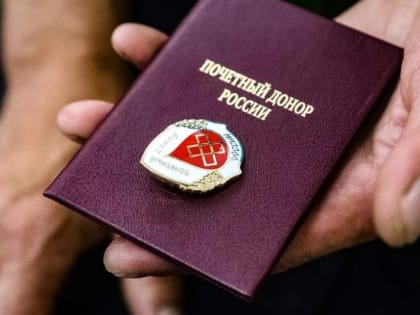 Астраханский минздрав: ежегодные выплаты почетным донорам России проиндексировали на 5,5%