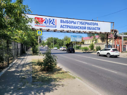 Выборы губернатора Астраханской области: регистрация кандидатов завершена