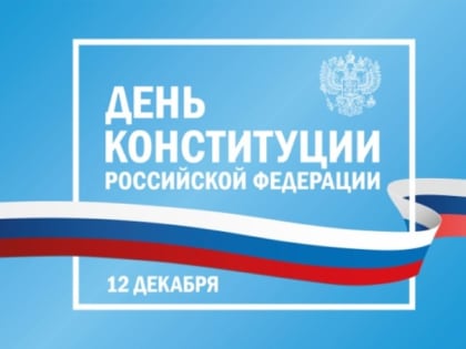 Астраханцы отмечают День Конституции России