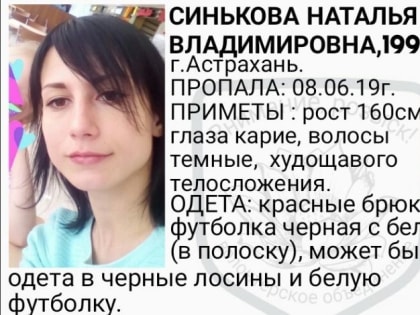 В Астрахани пропала молодая мать двоих детей