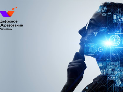 «Цифровое образование 3.0»: «Ростелеком» запустил третий сезон популярного среди студентов онлайн-курса