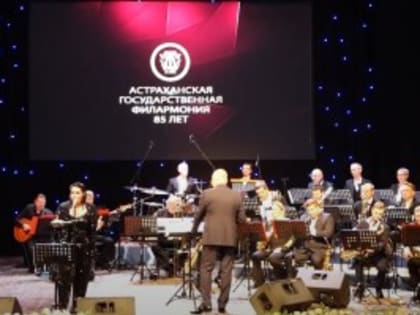 На новогодних каникулах астраханцы смогут посмотреть джазовый концерт