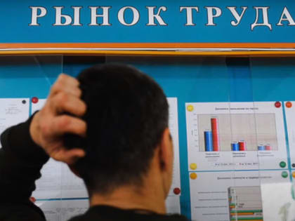 Названо место Астраханской области в рейтинге регионов по уровню безработицы