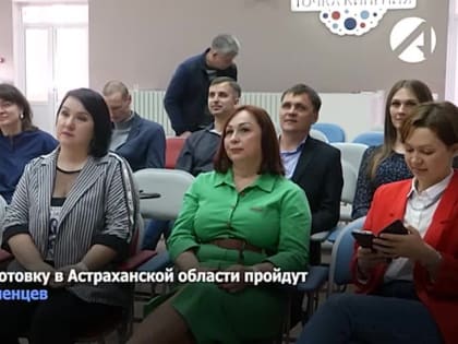 В Астрахани состоялся День президентской программы подготовки управленческих кадров