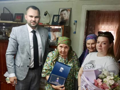 «Единая Россия» поздравила с Днем рождения одного из старейших членов партии