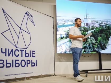 В Астраханской области готовят наблюдателей на президентские выборы