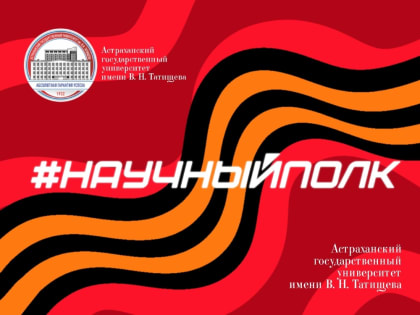 «Научный полк»: работа вуза во время эвакуации