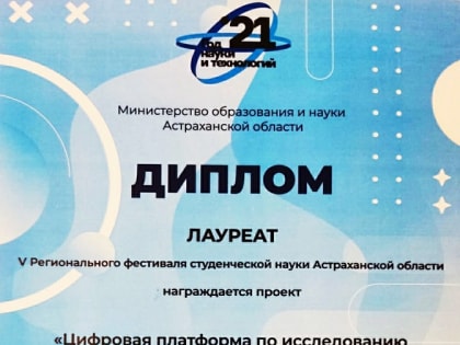 Студенты АГАСУ одержали победу на V Региональном фестивале студенческой науки