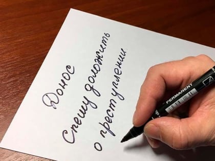 Астраханец оклеветал полицейских