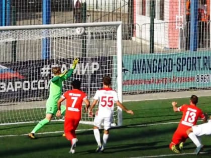 СК «Астрахань» уступил фавориту из-за двух голов, забитых ему бывшим игроком «Волгаря»