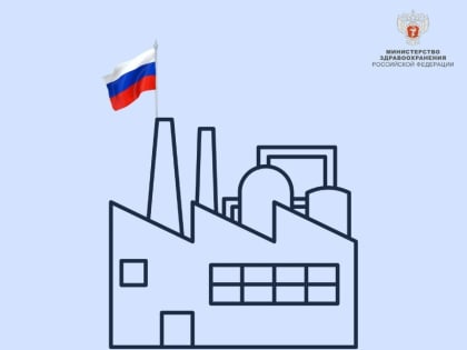Российские предприятия производят две трети представленных на рынке лекарств