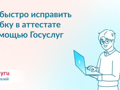 В аттестате ошибка: как исправить онлайн