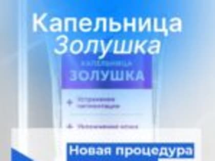 КОКТЕЙЛЬ МОЛОДОСТИ «ЗОЛУШКА»