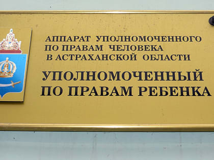 Многодетная астраханка добилась справедливости