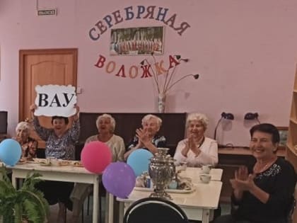 Подопечные центра «Здравушка» отметили Международный день пожилых людей