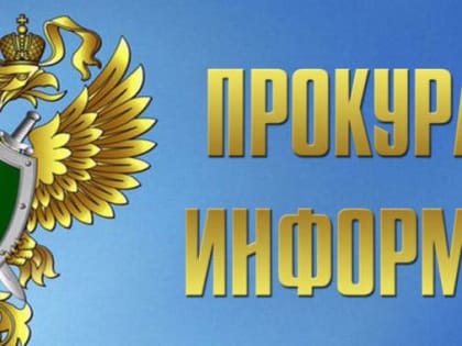 Прием граждан в прокуратуре Камызякского района