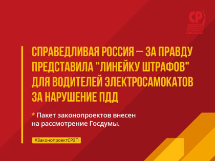 Астраханских электросамокатчиков возьмут под контроль