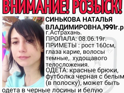 В Астрахани ищут бесследно пропавшую мать двоих детей