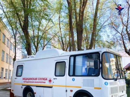 На Началовском шоссе будет работать мобильный флюорограф