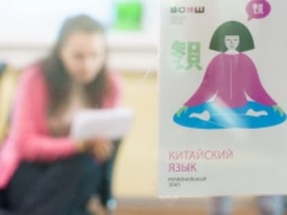 Астраханские школьники стали участниками Всероссийской олимпиады по китайскому языку