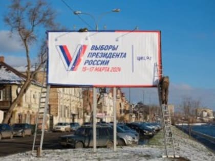 В Астрахани начали вешать билборды о президентских выборах в 2024 году