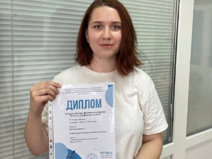 Студентка АГУ победила во Всероссийском фестивале-конкурсе журналистов, рекламистов и пиарменов