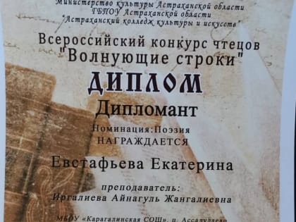 Приволжанка стала дипломантом фестиваля «Астраханский солнечный круг»