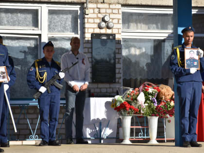 В Астраханской области открыли памятную доску погибшему в СВО Герою России