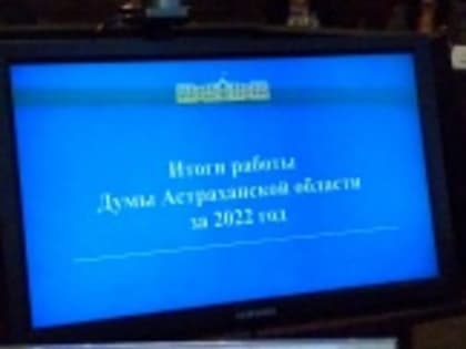Игорь Мартынов провёл ежегодную встречу с астраханскими СМИ