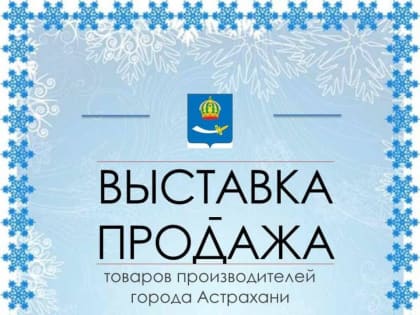 Ярмарка в Азербайджанском деловом центре