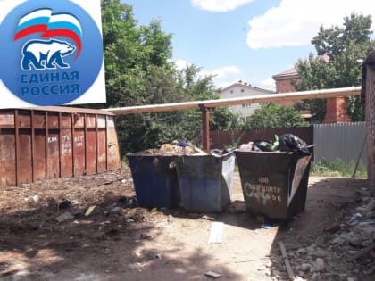 «Единая Россия» помогла устранить свалку в Трусовском районе