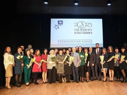 В Приволжском районе дан старт Году педагога и наставника