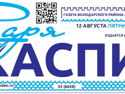 В конфликт между редакцией газеты Володарского района и местными властями требуется вмешательство прокуратуры