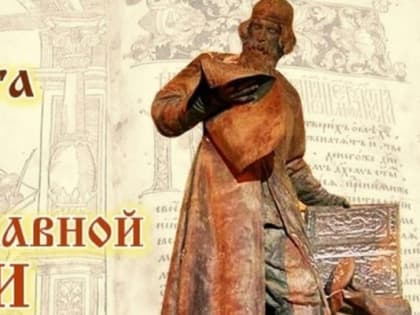 В Астрахани отметят День православной книги