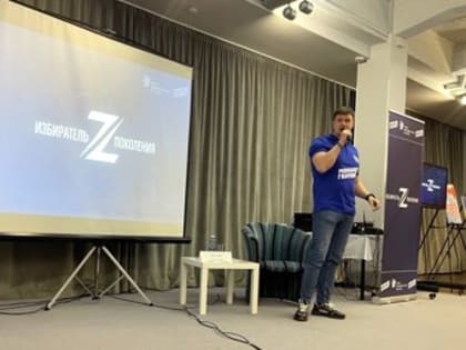 ФОРУМ «ИЗБИРАТЕЛЬ ПОКОЛЕНИЯ - Z»