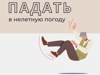 596 граждан получили травмы из-за гололедицы в Астрахани
