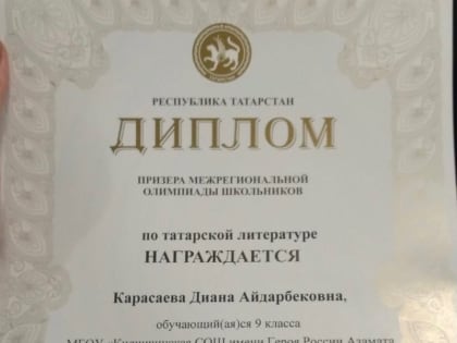 Приволжанка стала призёром межрегиональной олимпиады в Казани