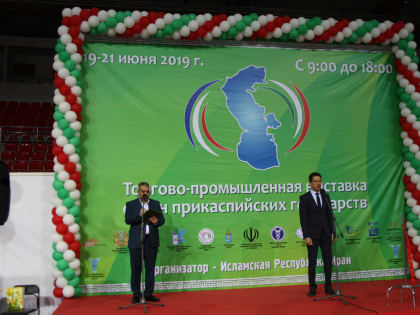 В Астрахани открылась Торгово-промышленная выставка прикаспийских государств
